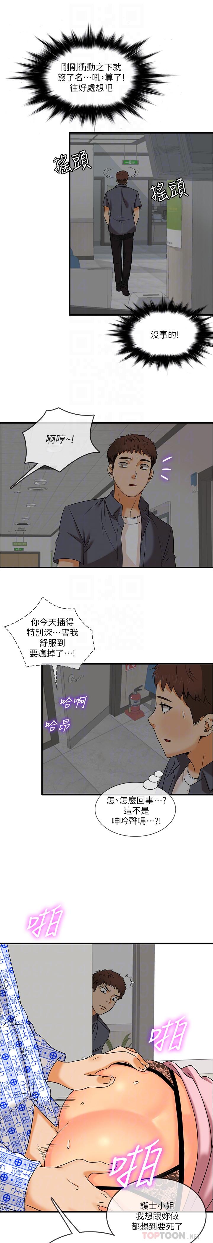 精奇打工仔 第2話-你能滿足我嗎 第8页