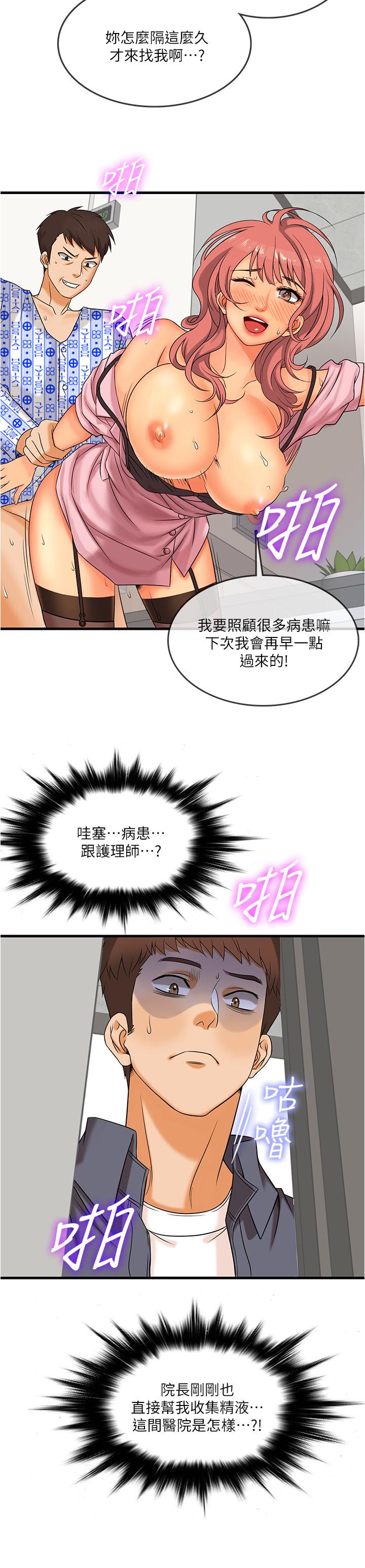 精奇打工仔 第2話-你能滿足我嗎 第9页