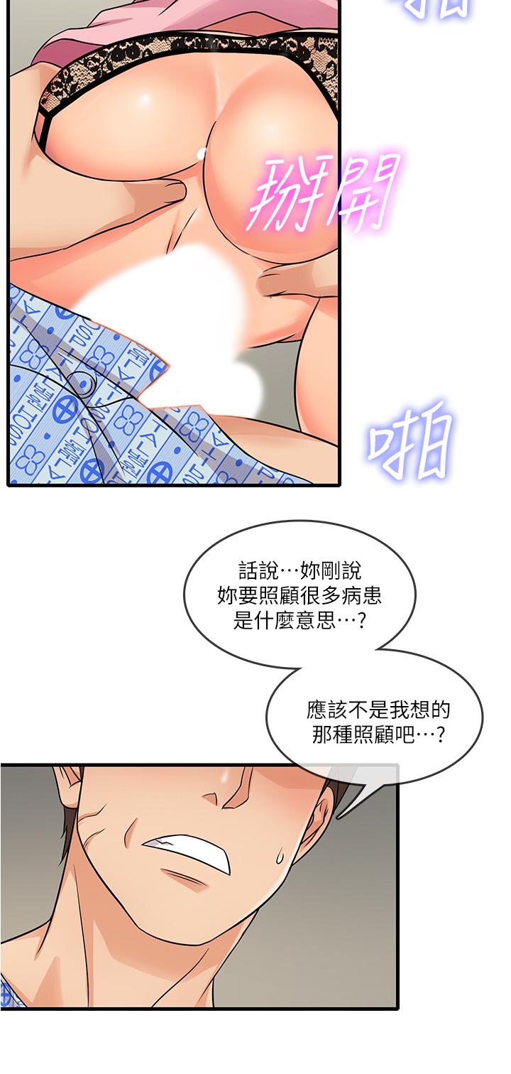 精奇打工仔 第2話-你能滿足我嗎 第13页