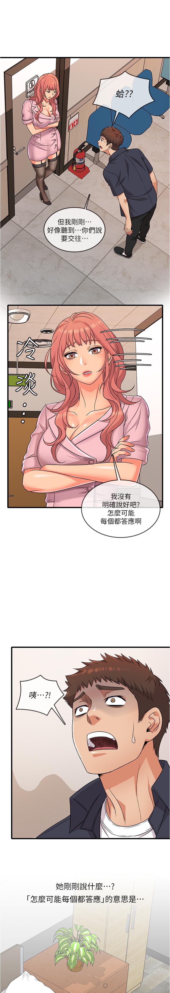 精奇打工仔 第2話-你能滿足我嗎 第24页