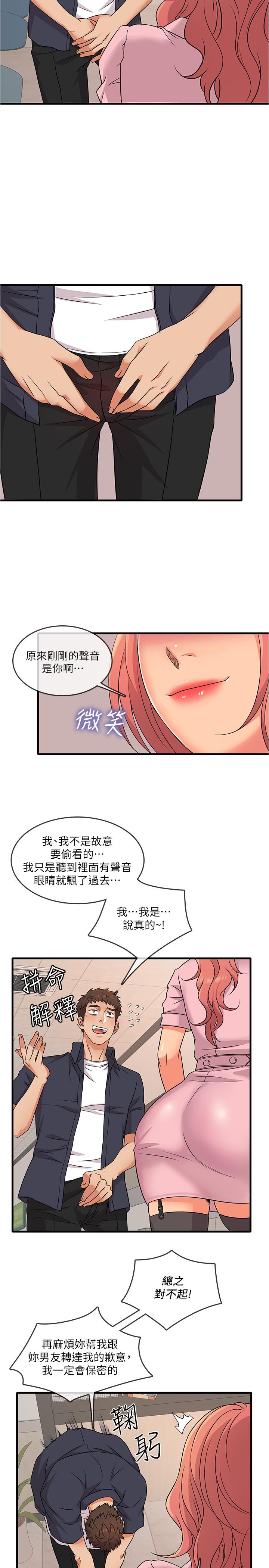 精奇打工仔 第2話-你能滿足我嗎 第22页