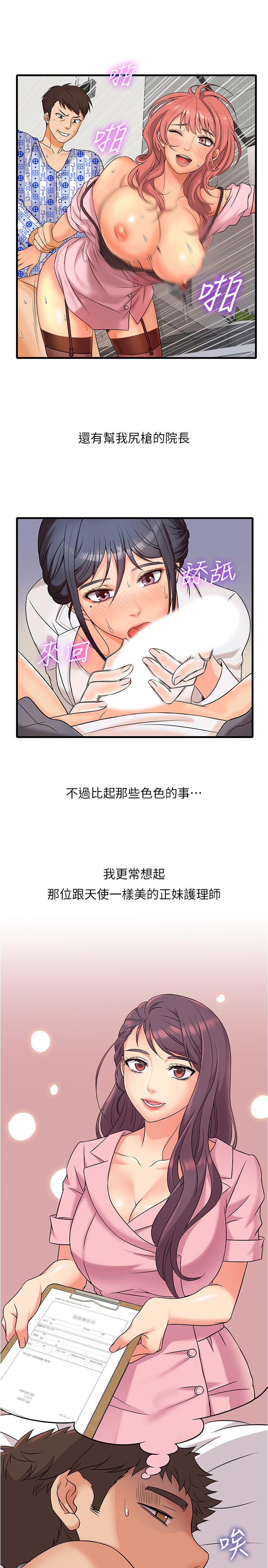 精奇打工仔 第2話-你能滿足我嗎 第31页