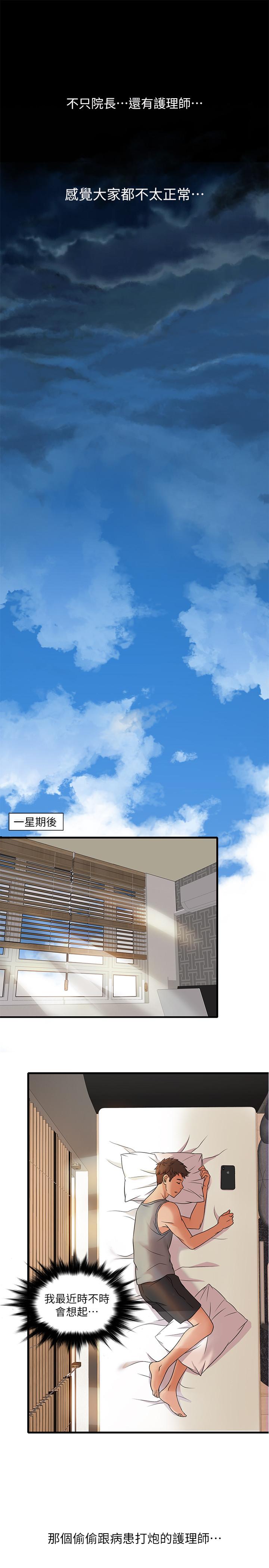 精奇打工仔 第2話-你能滿足我嗎 第30页