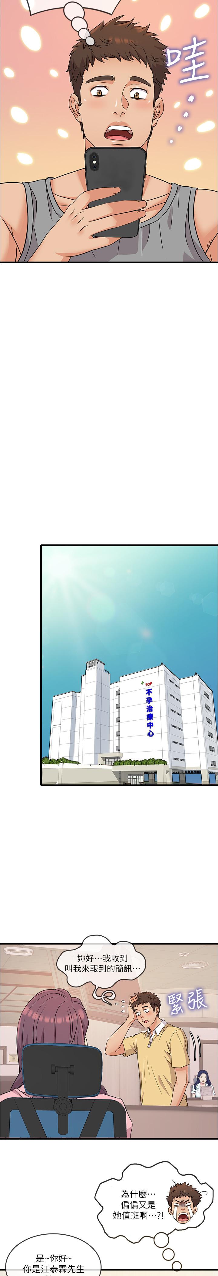 精奇打工仔 第2話-你能滿足我嗎 第34页