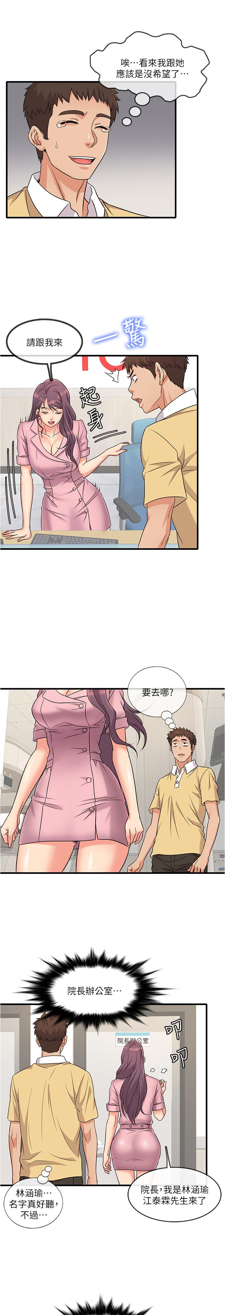 精奇打工仔 第2話-你能滿足我嗎 第36页