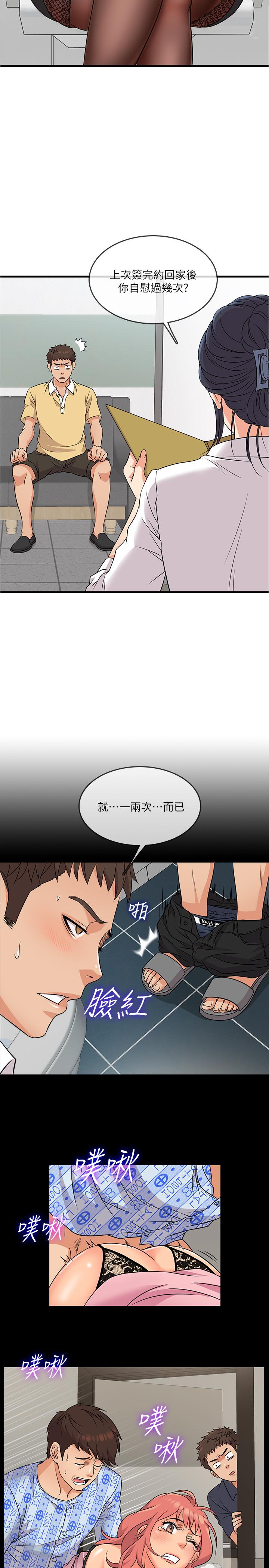 精奇打工仔 第2話-你能滿足我嗎 第41页