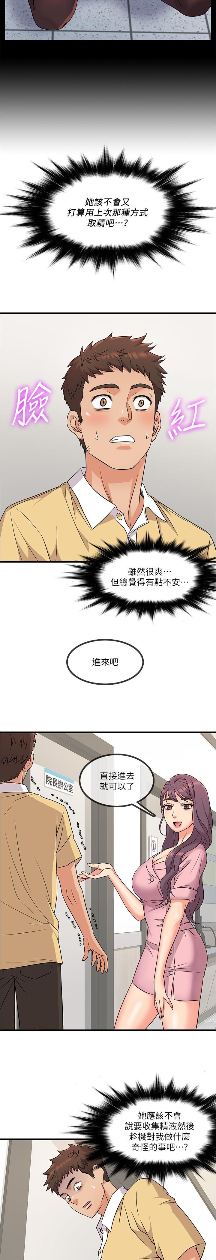 精奇打工仔 第2話-你能滿足我嗎 第38页