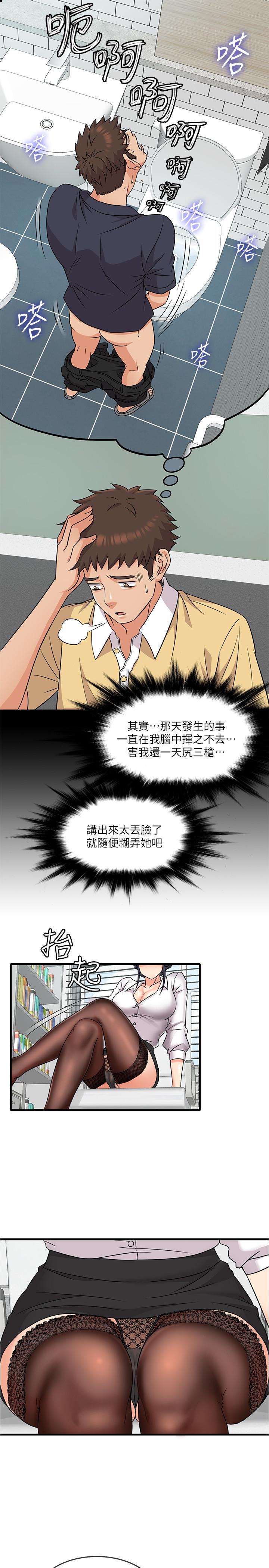 精奇打工仔 第2話-你能滿足我嗎 第43页