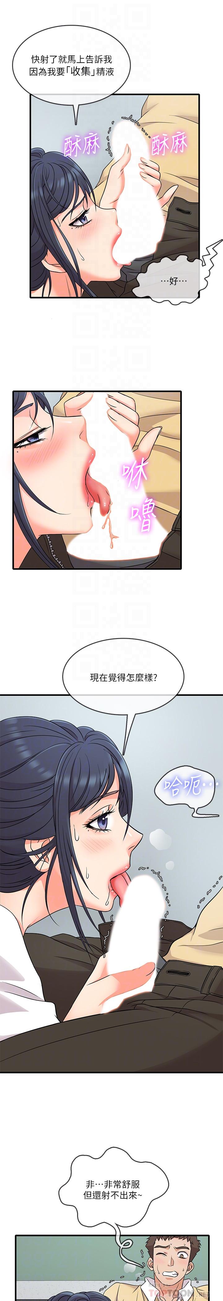 精奇打工仔 第3話-你可以再來一次吧 第6页