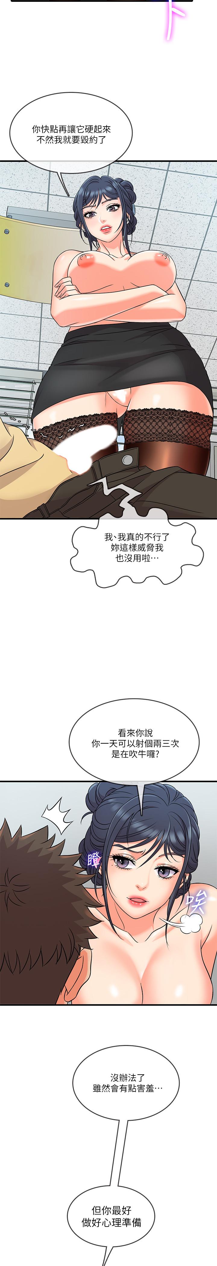精奇打工仔 第3話-你可以再來一次吧 第15页