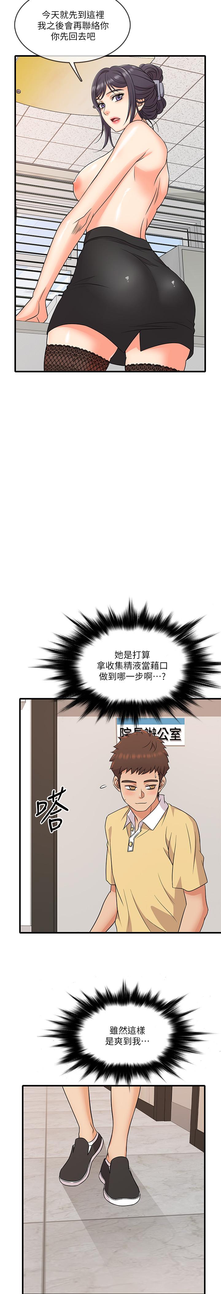 精奇打工仔 第3話-你可以再來一次吧 第21页