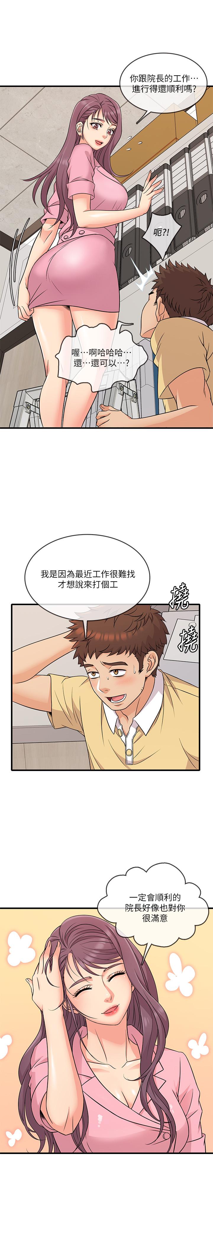 精奇打工仔 第3話-你可以再來一次吧 第27页