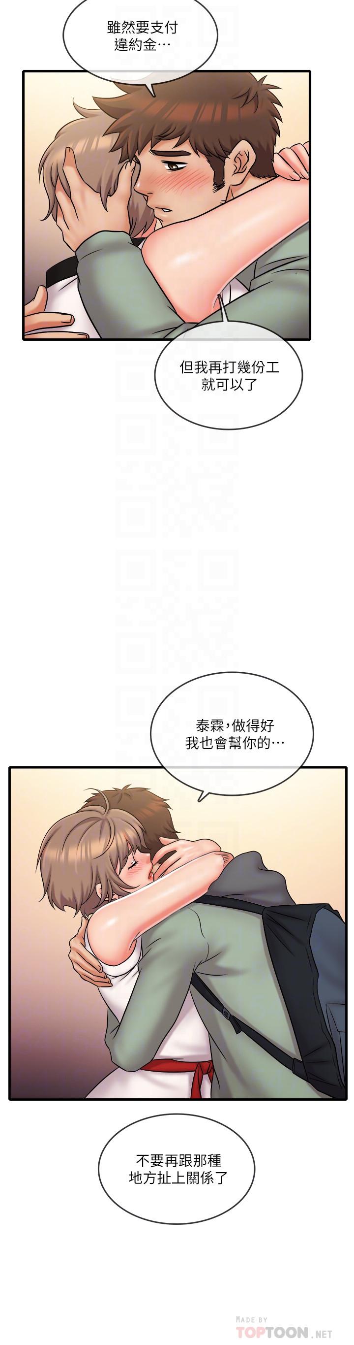 精奇打工仔 最終話-泰霖的選擇 第14页