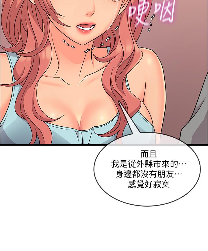 精奇打工仔 第4話-積極的新進護士 第34页
