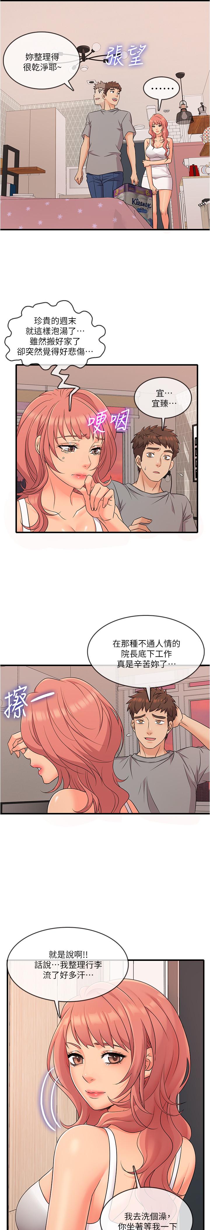 精奇打工仔 第4話-積極的新進護士 第24页