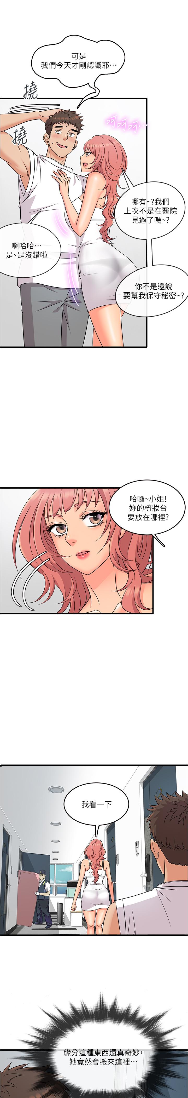 精奇打工仔 第4話-積極的新進護士 第20页