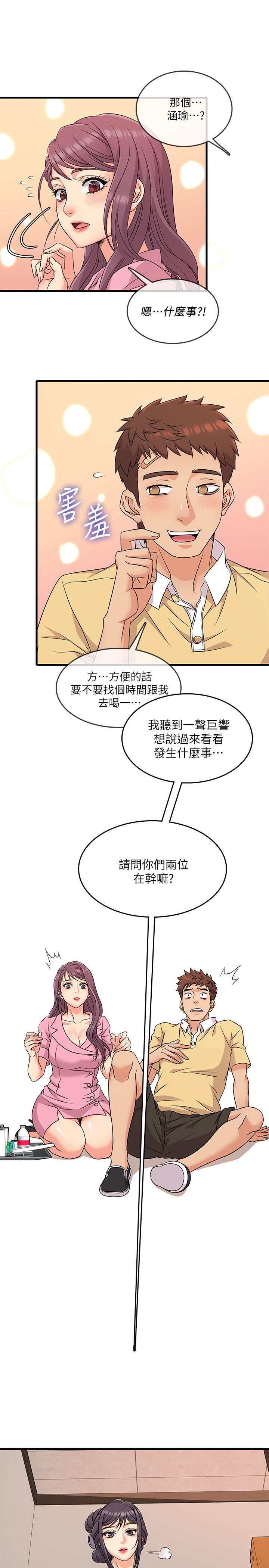 精奇打工仔 第4話-積極的新進護士 第2页