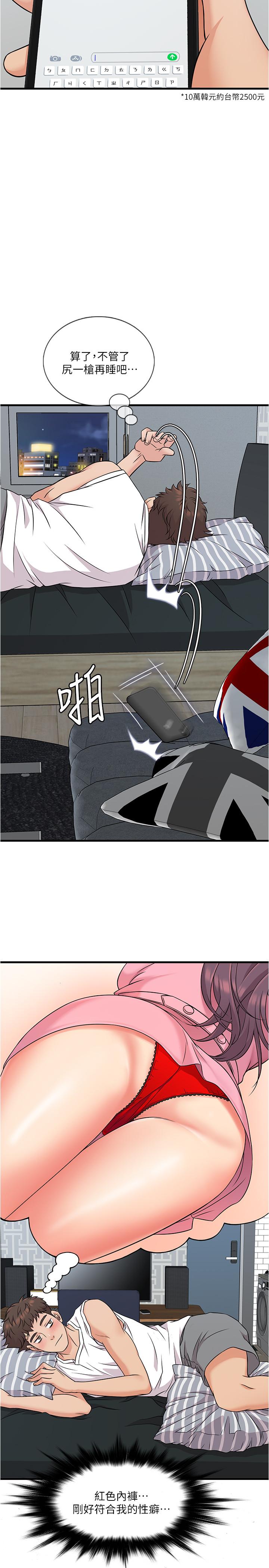 精奇打工仔 第4話-積極的新進護士 第9页
