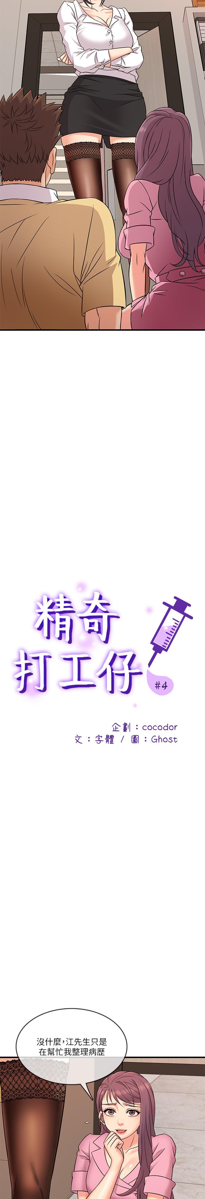 精奇打工仔 第4話-積極的新進護士 第3页