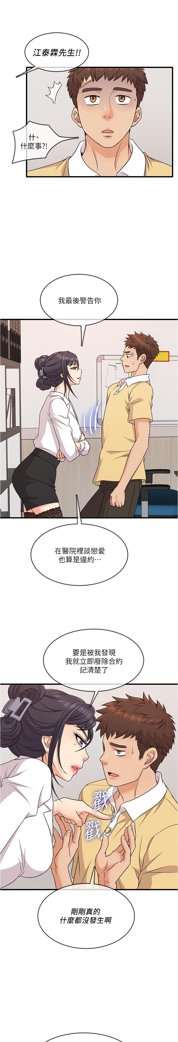 精奇打工仔 第4話-積極的新進護士 第5页