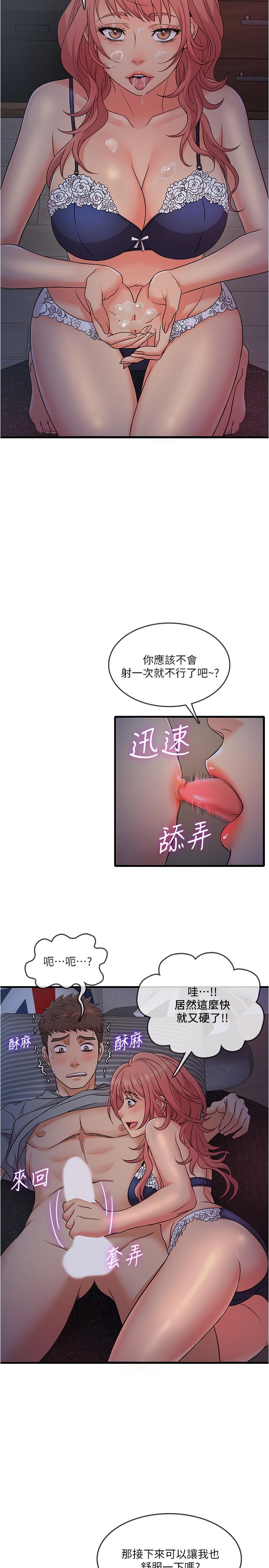 精奇打工仔 第5話-忍不住也沒關係 第27页