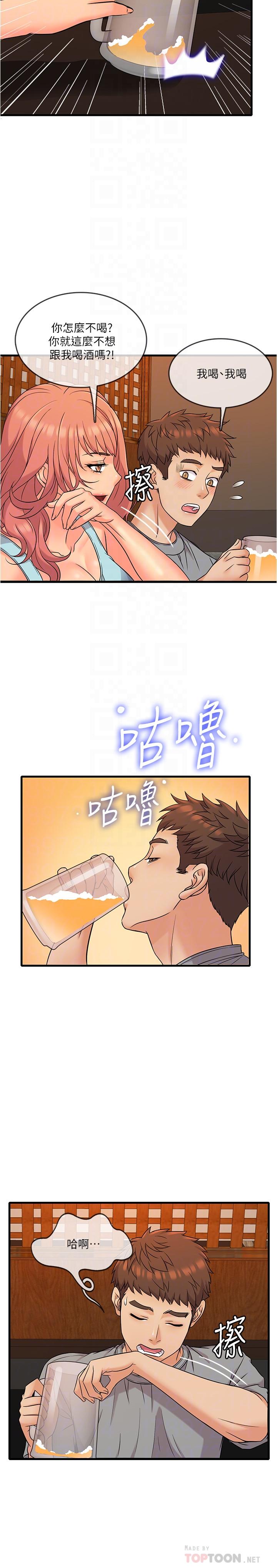 精奇打工仔 第5話-忍不住也沒關係 第6页
