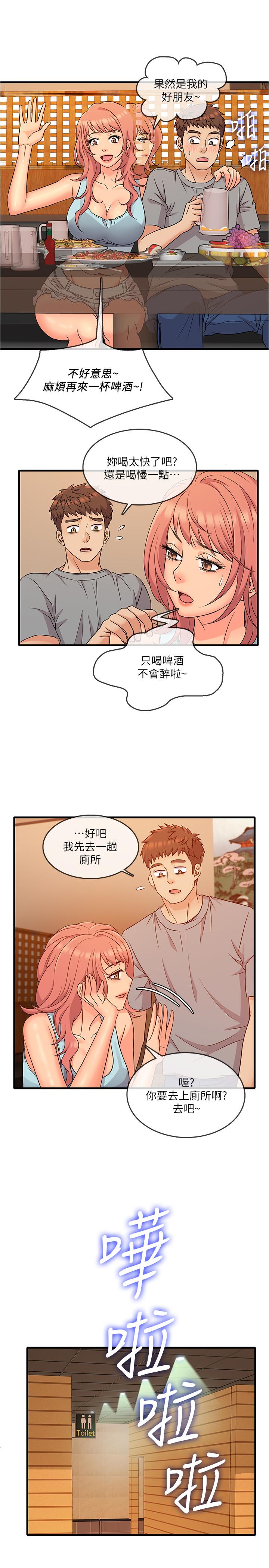 精奇打工仔 第5話-忍不住也沒關係 第7页