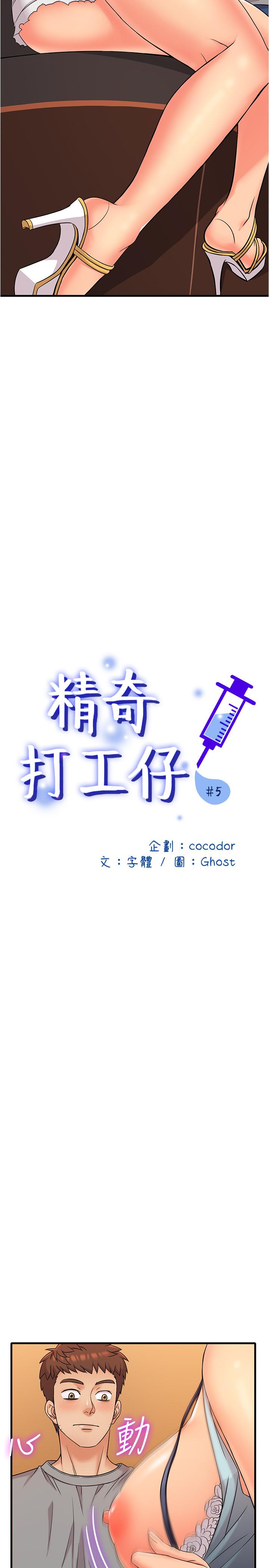 精奇打工仔 第5話-忍不住也沒關係 第3页