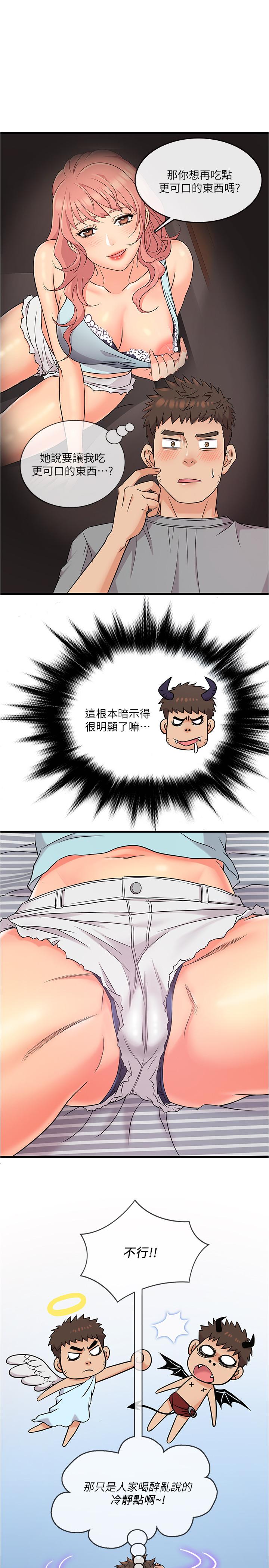 精奇打工仔 第5話-忍不住也沒關係 第19页