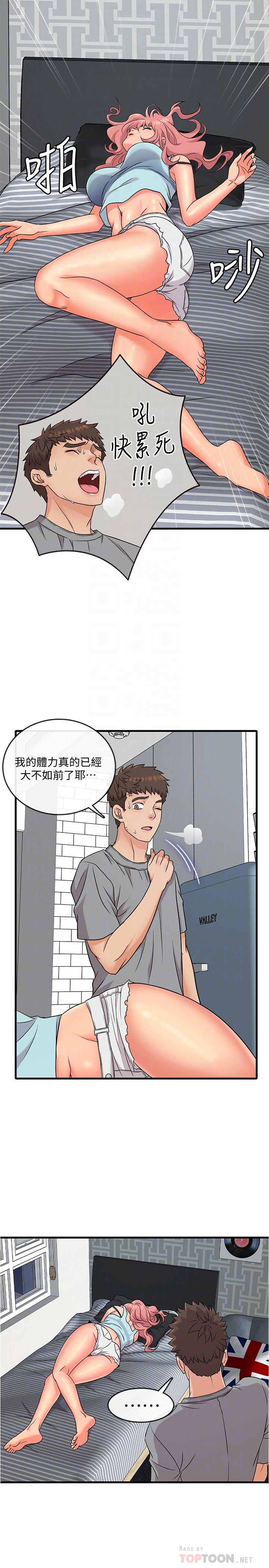 精奇打工仔 第5話-忍不住也沒關係 第16页