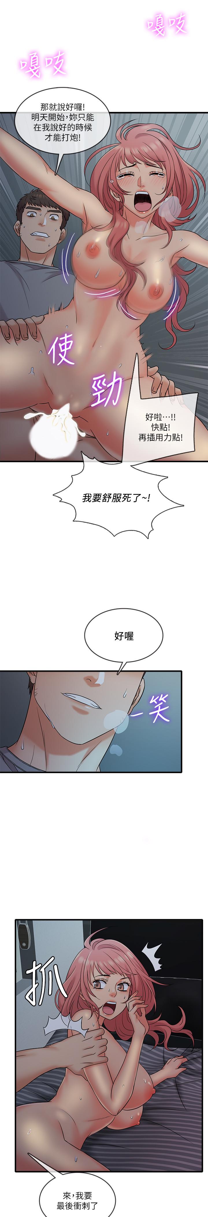 精奇打工仔 第6話-熟練的獨門技術 第15页
