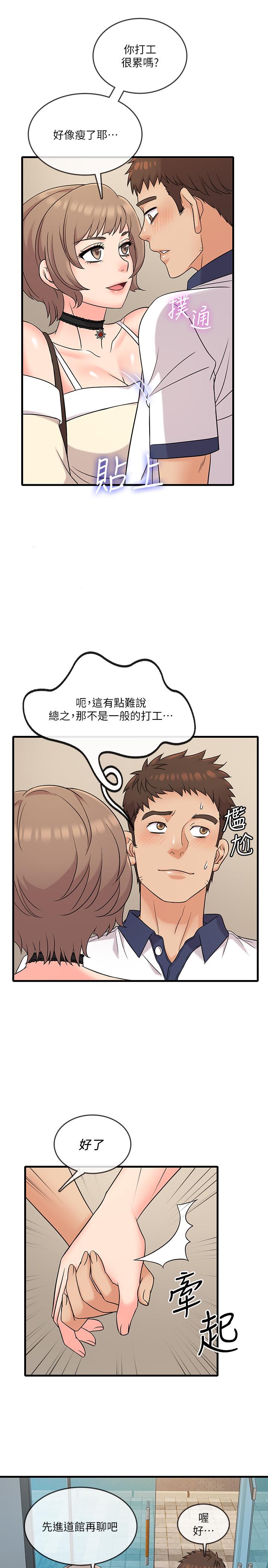 精奇打工仔 第6話-熟練的獨門技術 第24页