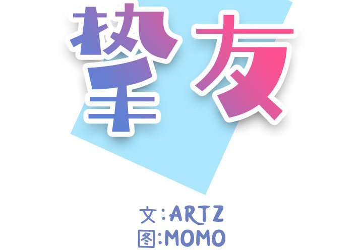 不單純友情 第6章 第2页