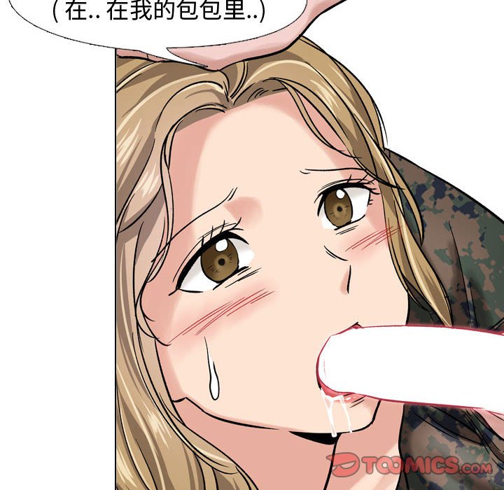不單純友情 第6章 第16页