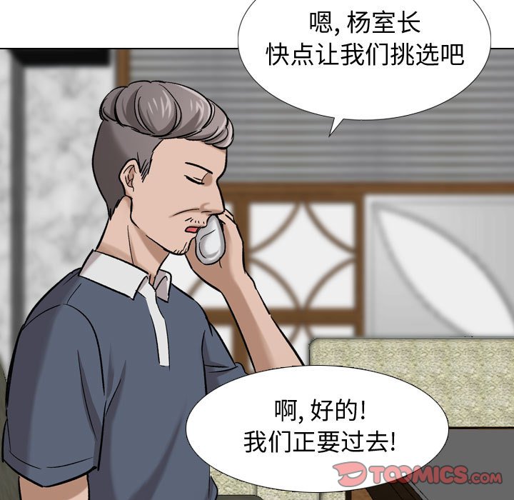 不單純友情 第7章 第45页