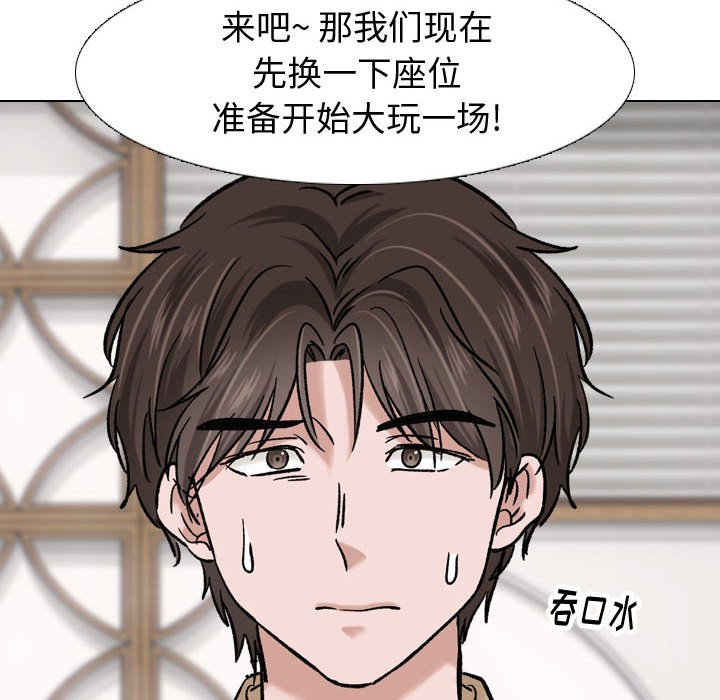 不單純友情 第7章 第38页
