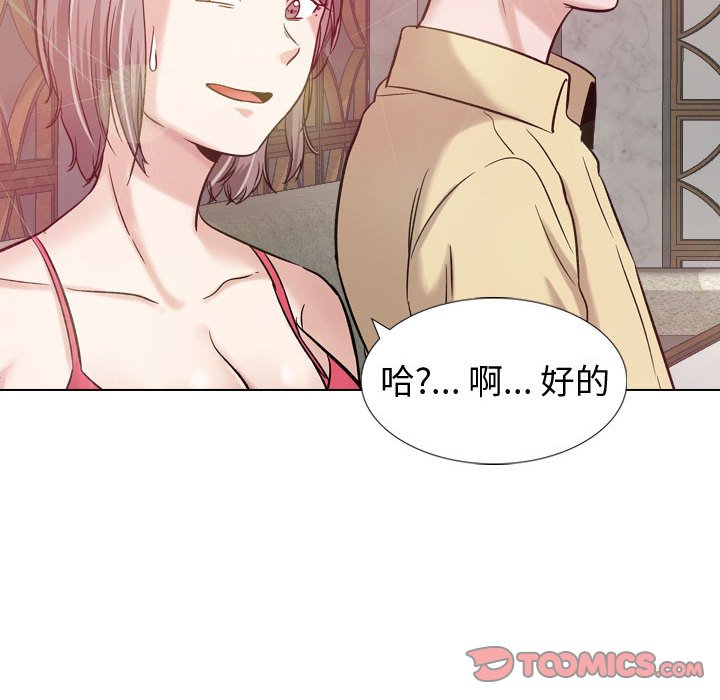 不單純友情 第8章 第99页