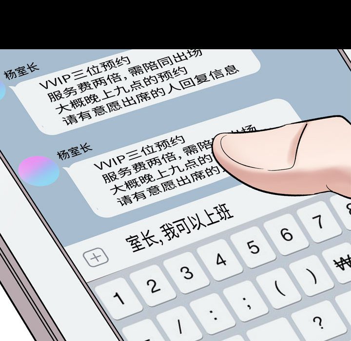 不單純友情 第8章 第138页