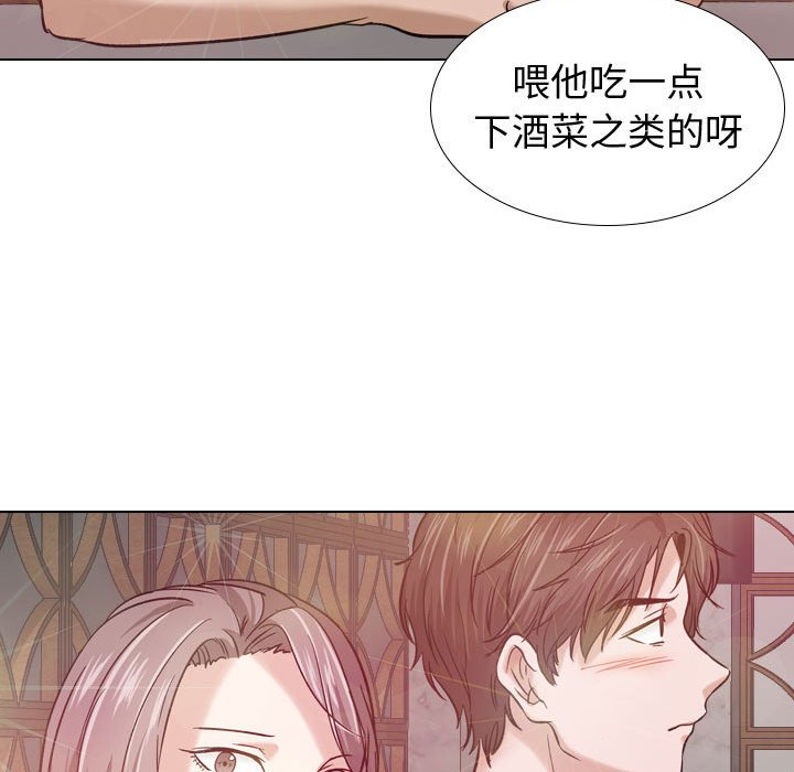 不單純友情 第8章 第98页
