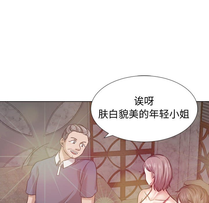 不單純友情 第8章 第93页