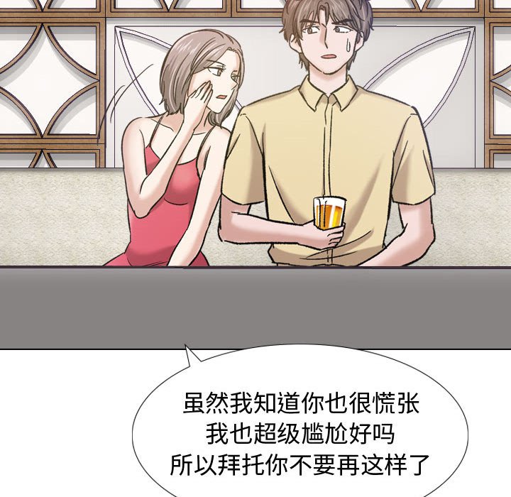 不單純友情 第9章 第36页