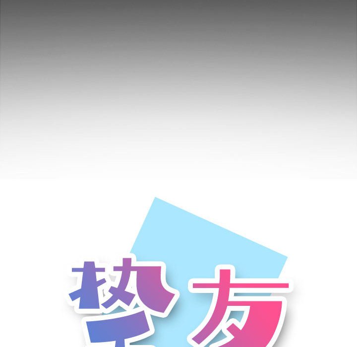 不單純友情 第9章 第48页