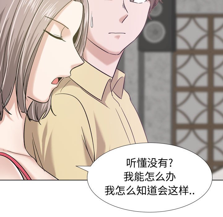 不單純友情 第9章 第97页