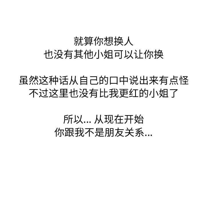 不單純友情 第9章 第104页