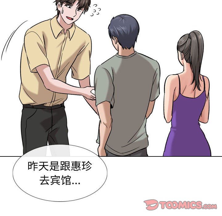 不單純友情 第9章 第108页