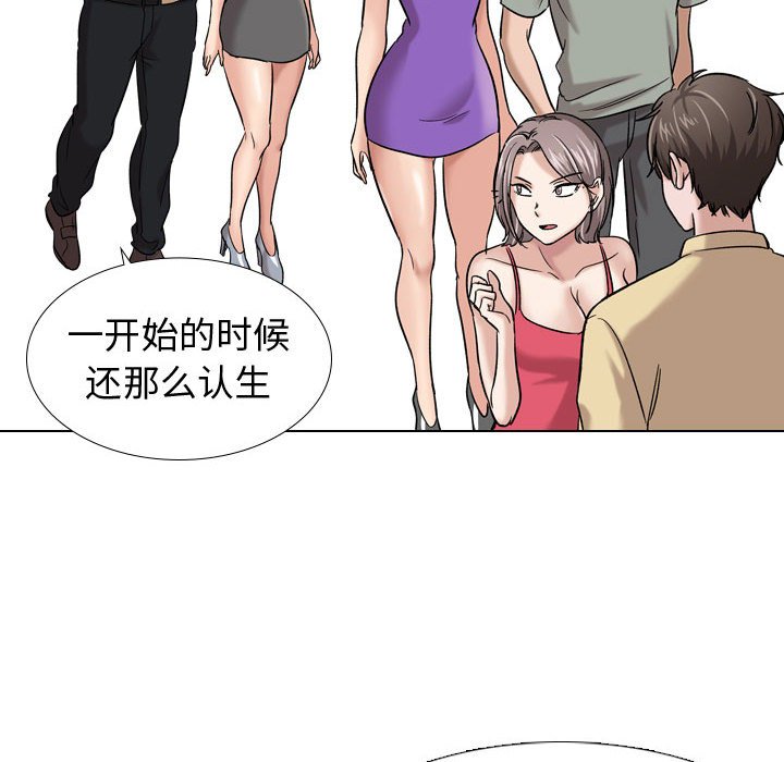 不單純友情 第9章 第122页