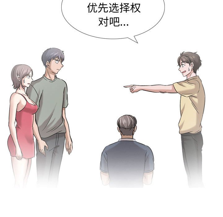 不單純友情 第10章 第35页