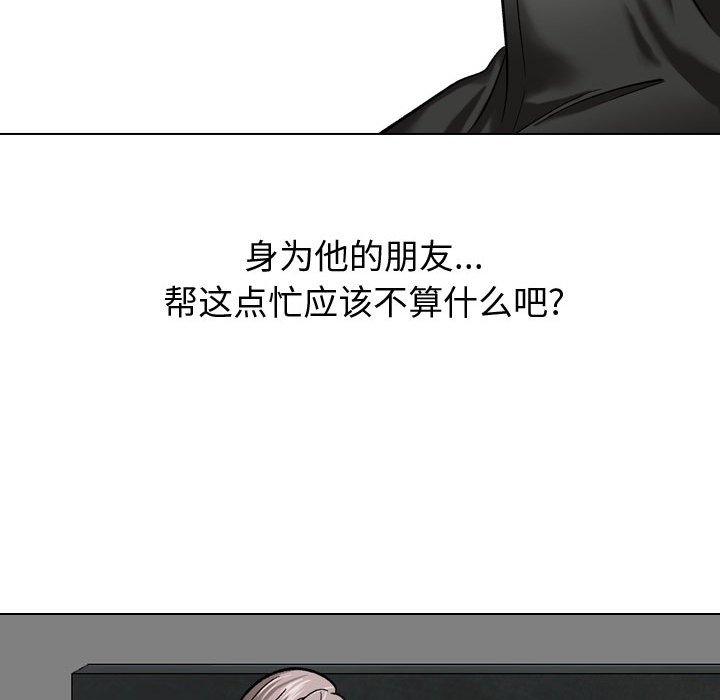 不單純友情 第10章 第77页