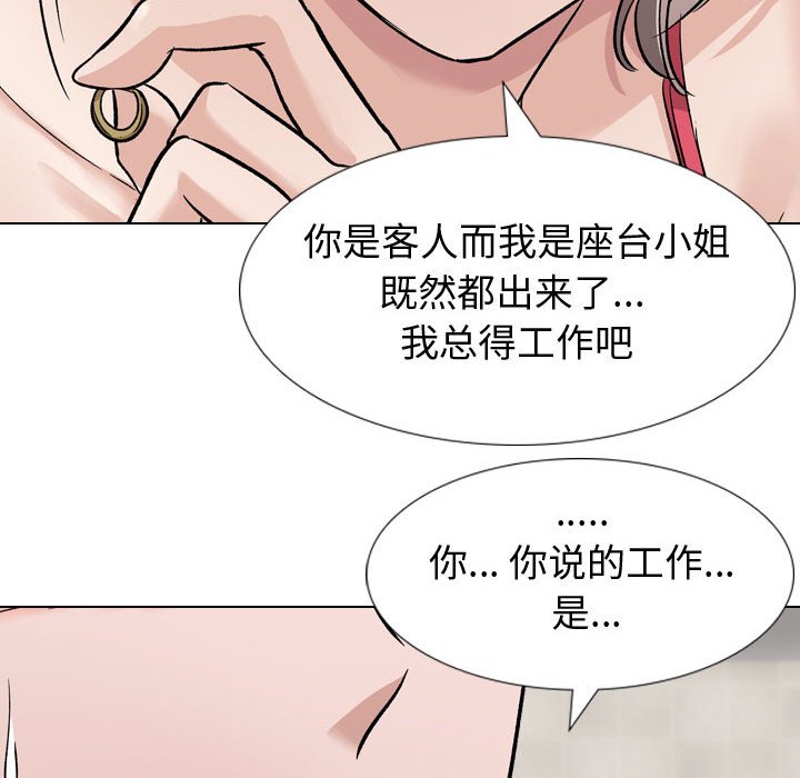 不單純友情 第11章 第133页