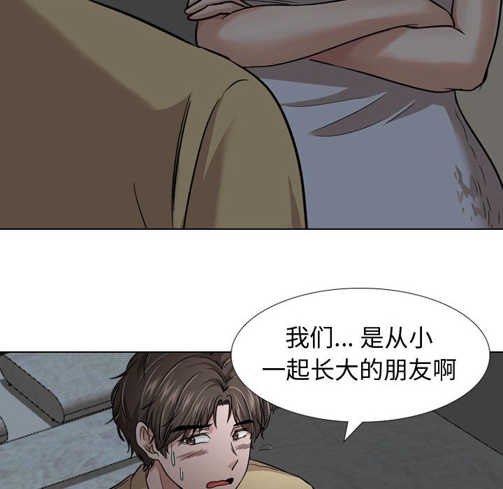 不單純友情 第12章 第55页